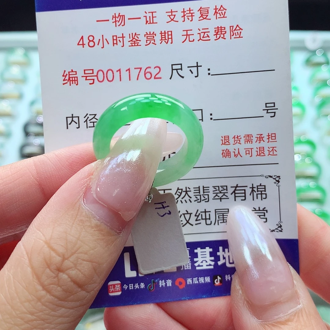 T***M翡翠未镶嵌戒指15号