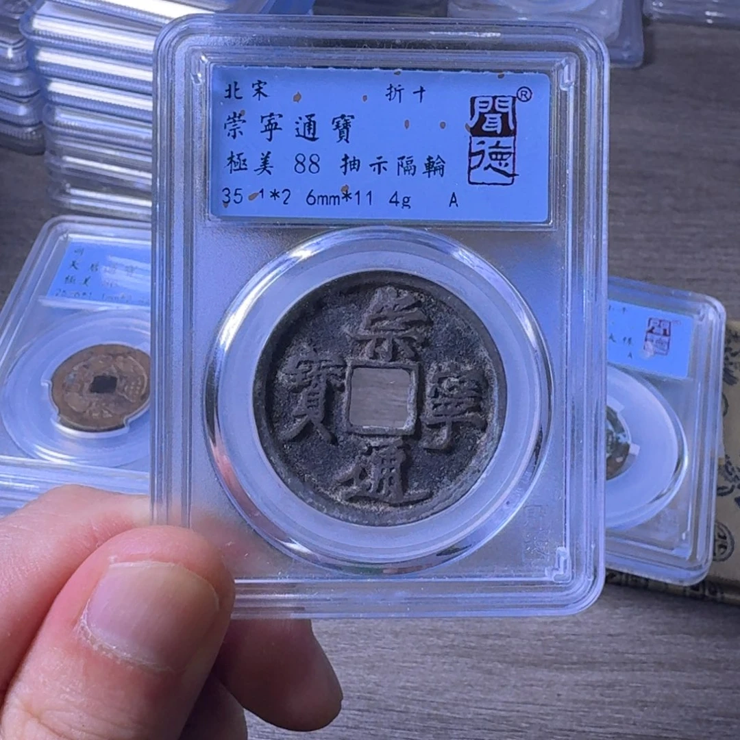 铜闻博文化崇宁重宝