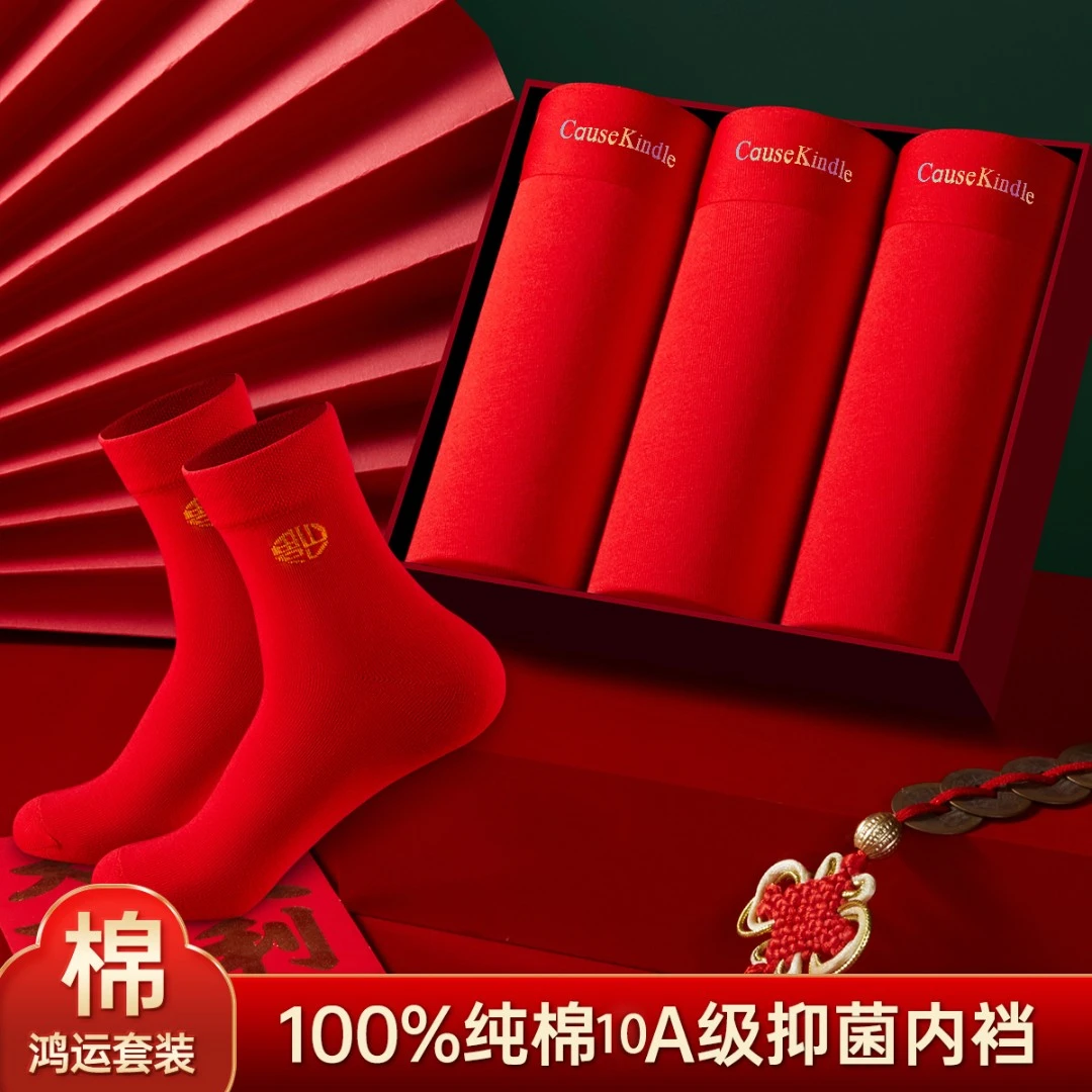 Cause Kindle男士大码红色本命年平角裤抑菌透气蛇年喜庆无痕M312