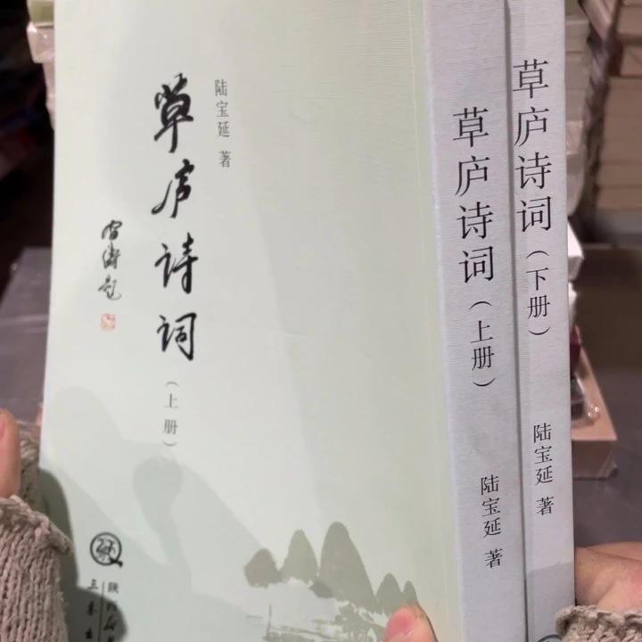 草庐诗词正版全两册