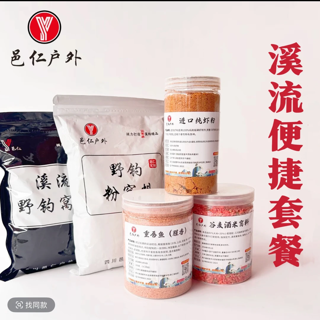 邑仁溪流钓窝料饵料超值套餐腥味打窝小型野钓溪流饵料溪流面筋饵