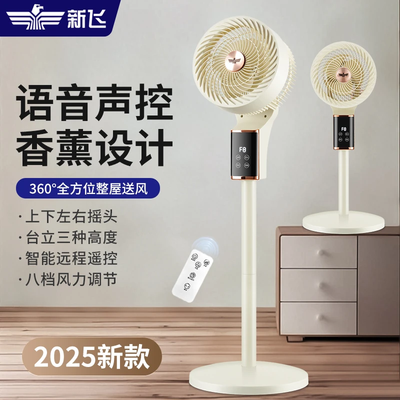 新飞语音空气循环扇电风扇家用立式落地扇遥控台式办公室卧室风扇