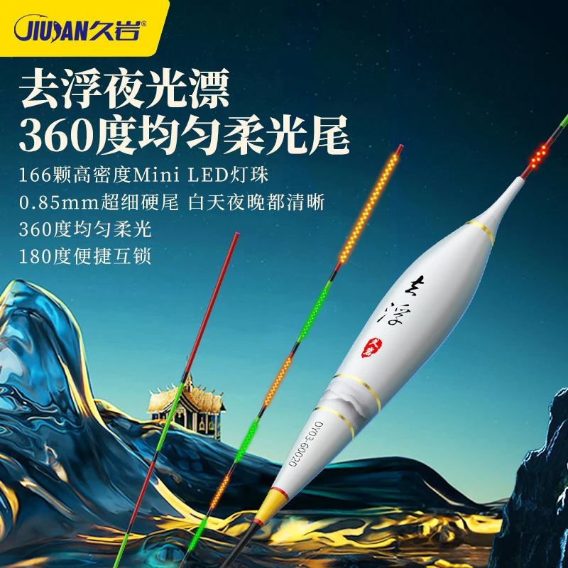【小惠同款】久岩去浮Mini LED灯珠夜光漂360°均匀柔光不刺眼夜钓漂
