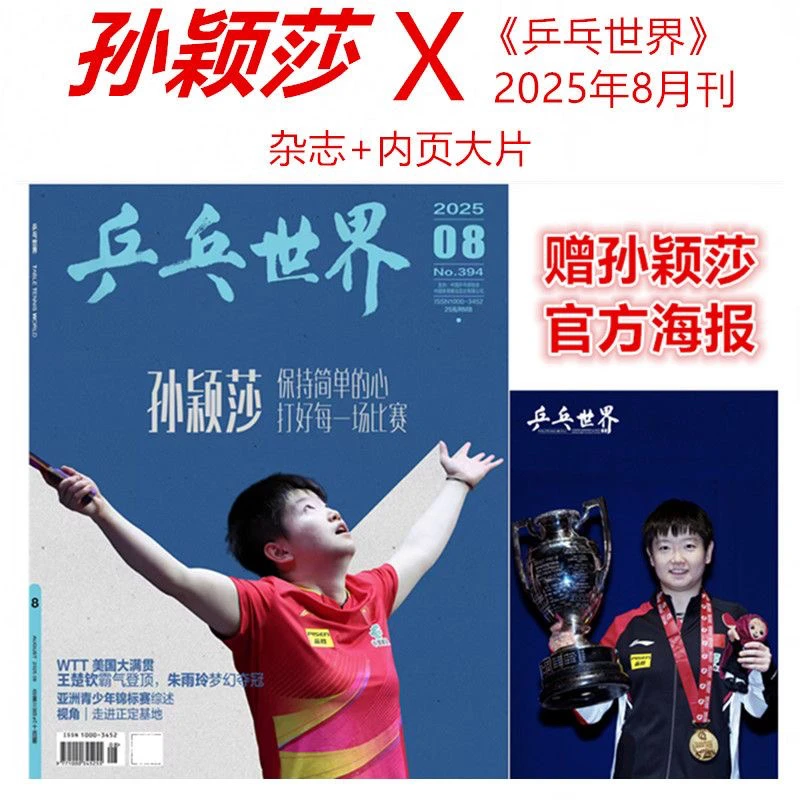合集【孙颖莎封面杂志】BAZAAR时尚芭莎杂志2024年10月刊