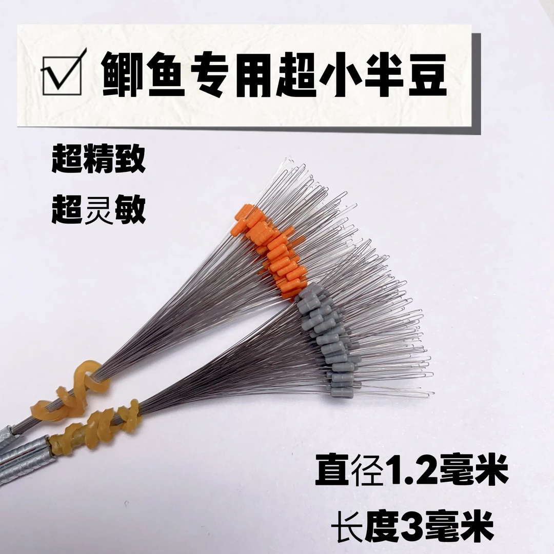 【双11】100根鲫鱼专用超小定位半豆锁漂定位豆