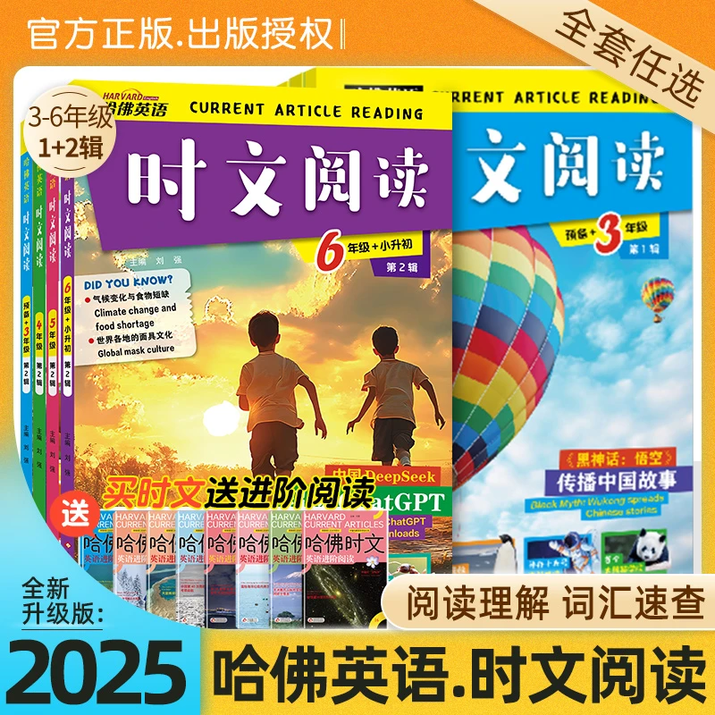 2025新版哈佛时文一二辑英语阅读理解3-6年级热点题型写作加赠品