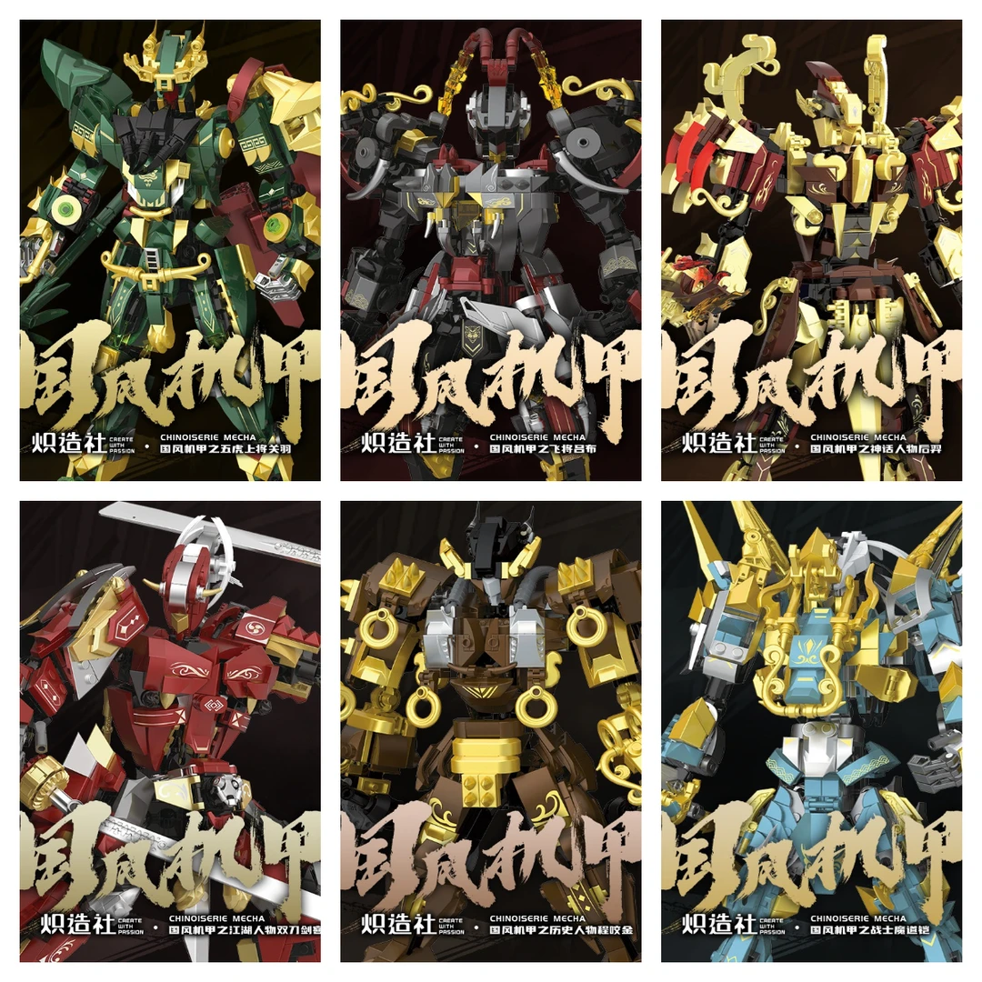 国风机甲系列关羽吕布后羿程咬金摆件积木拼装玩具P2101-06