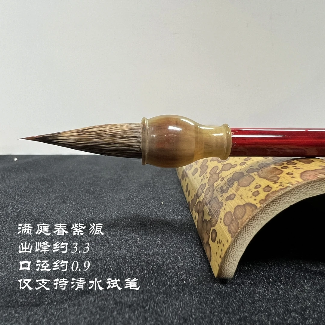 【回馈老粉】满庭芳紫狼长峰3.0纯料宣笔