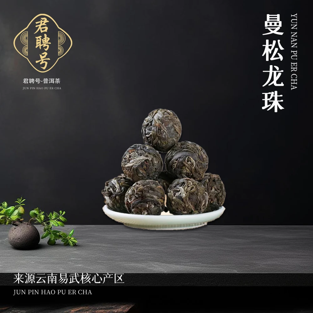宠粉曼松300年古树单株龙珠生500g/袋