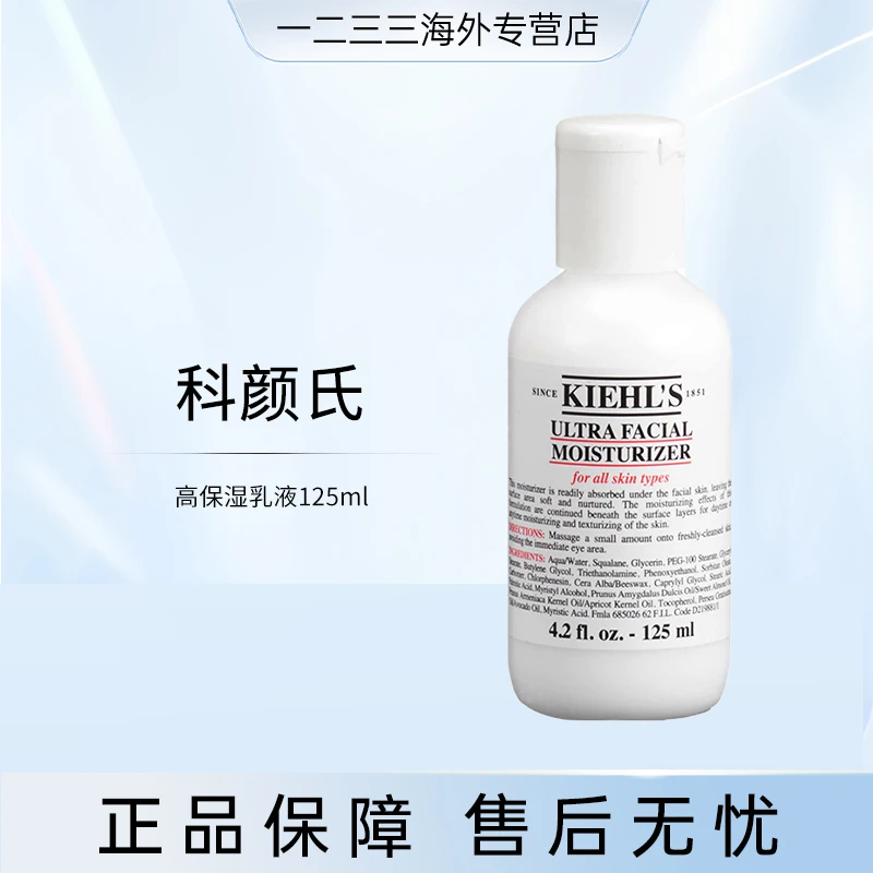 科颜氏高保湿乳液125ml补水保湿温和舒缓修护水润国际效期到27.12