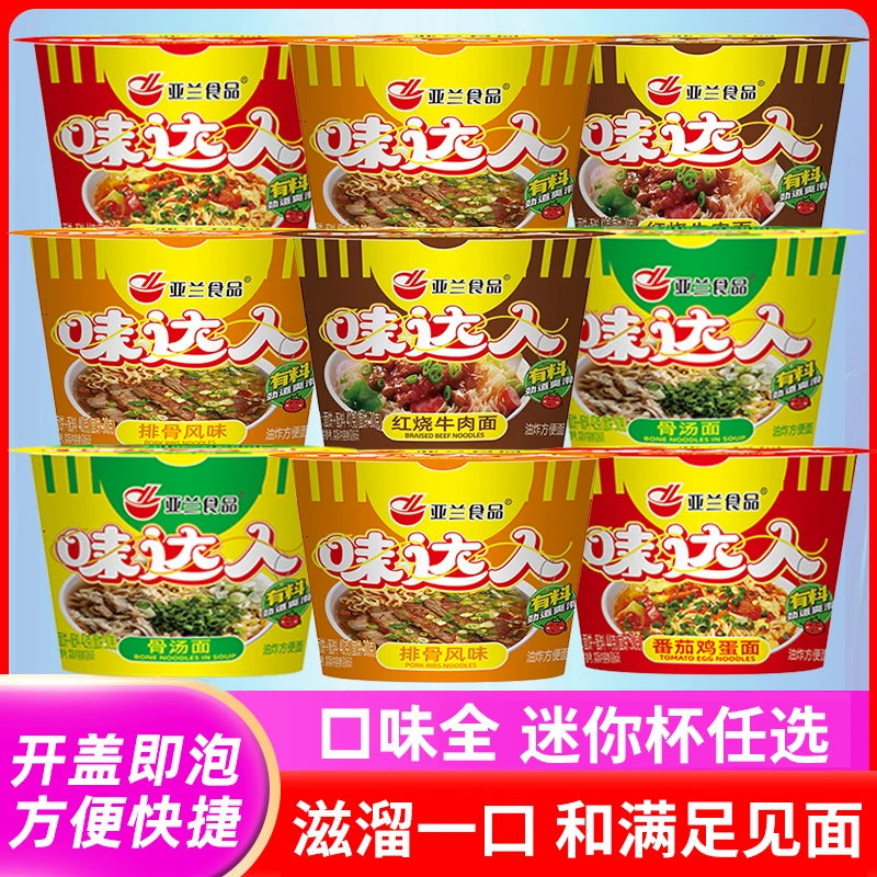 味达人迷你碗仔面即食方便面零食食品代餐小碗混搭泡面整箱批发