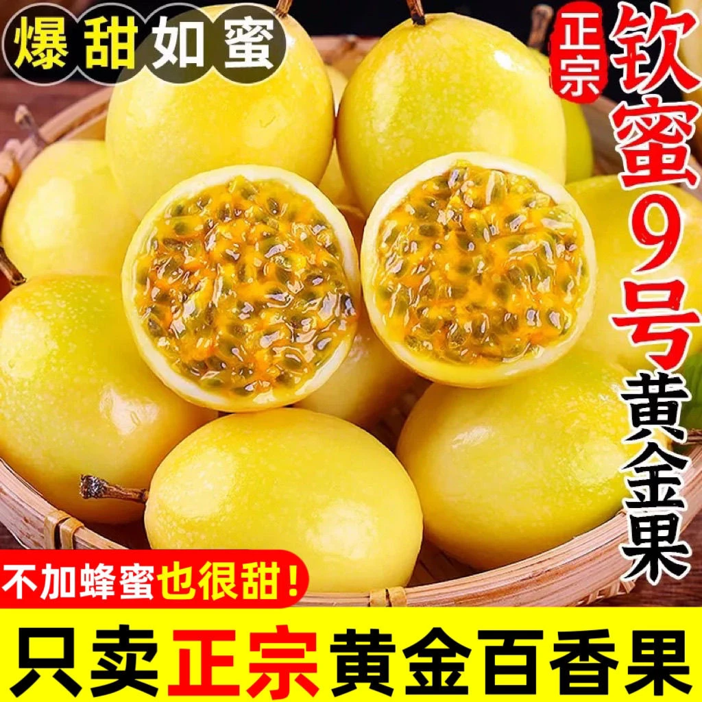 W助农广西钦蜜9号黄金百香果新鲜时令水果应当季现摘百香果