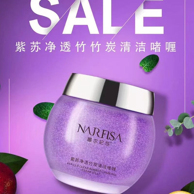 紫苏净透竹炭清洁啫喱