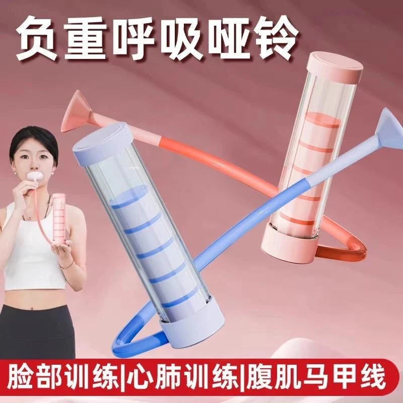 【8 .9】呼吸哑铃可调节腹式呼吸肺活量腹肌训练器盆底肌心肺训练