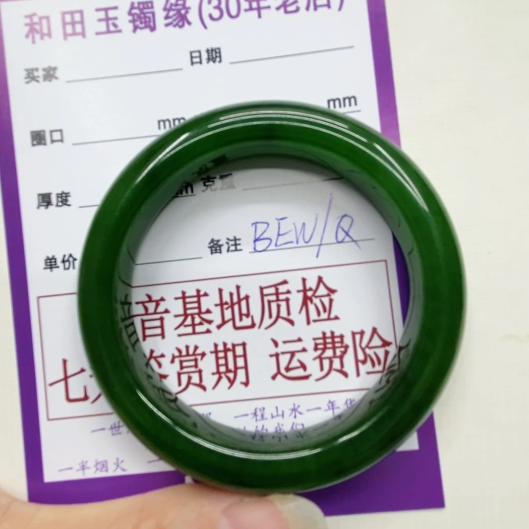 劉***蝶未镶嵌手镯和田玉