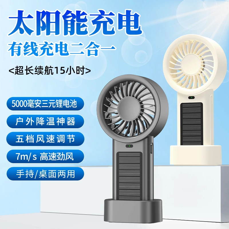 太阳能手持小风扇15H超长续航7m/秒大风力无刷电机风扇新款黑科技