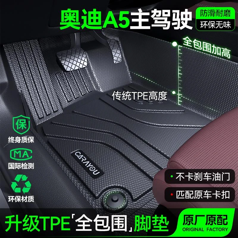 适用于奥迪A5主驾驶垫TPE全包围改装内饰用品改装配件汽车大全