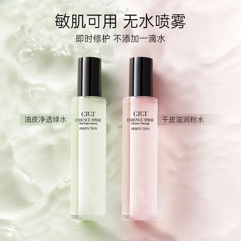 gtgt至臻精粹补水喷雾