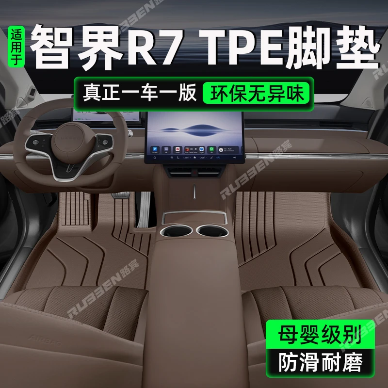 路宾适用于26款智界R7脚垫TPE脚垫汽车内饰配件智界R7后备箱垫