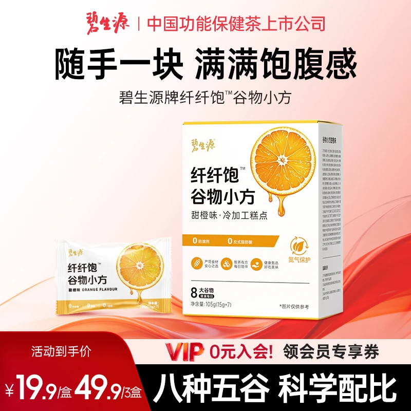 碧生源谷物小方饱腹蛋白棒粗粮0蔗糖膳食纤维轻食代餐（近效期）