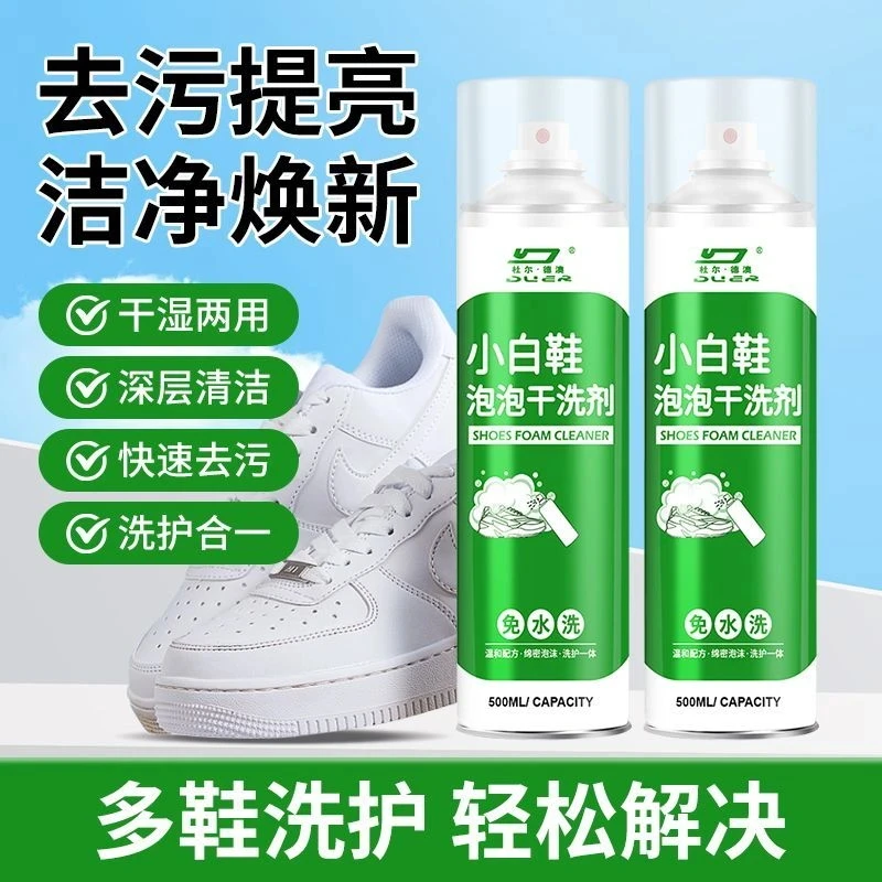 免洗小白鞋干洗剂神器免晒泡泡慕斯去黄去油去渍清洁剂洗鞋子神器