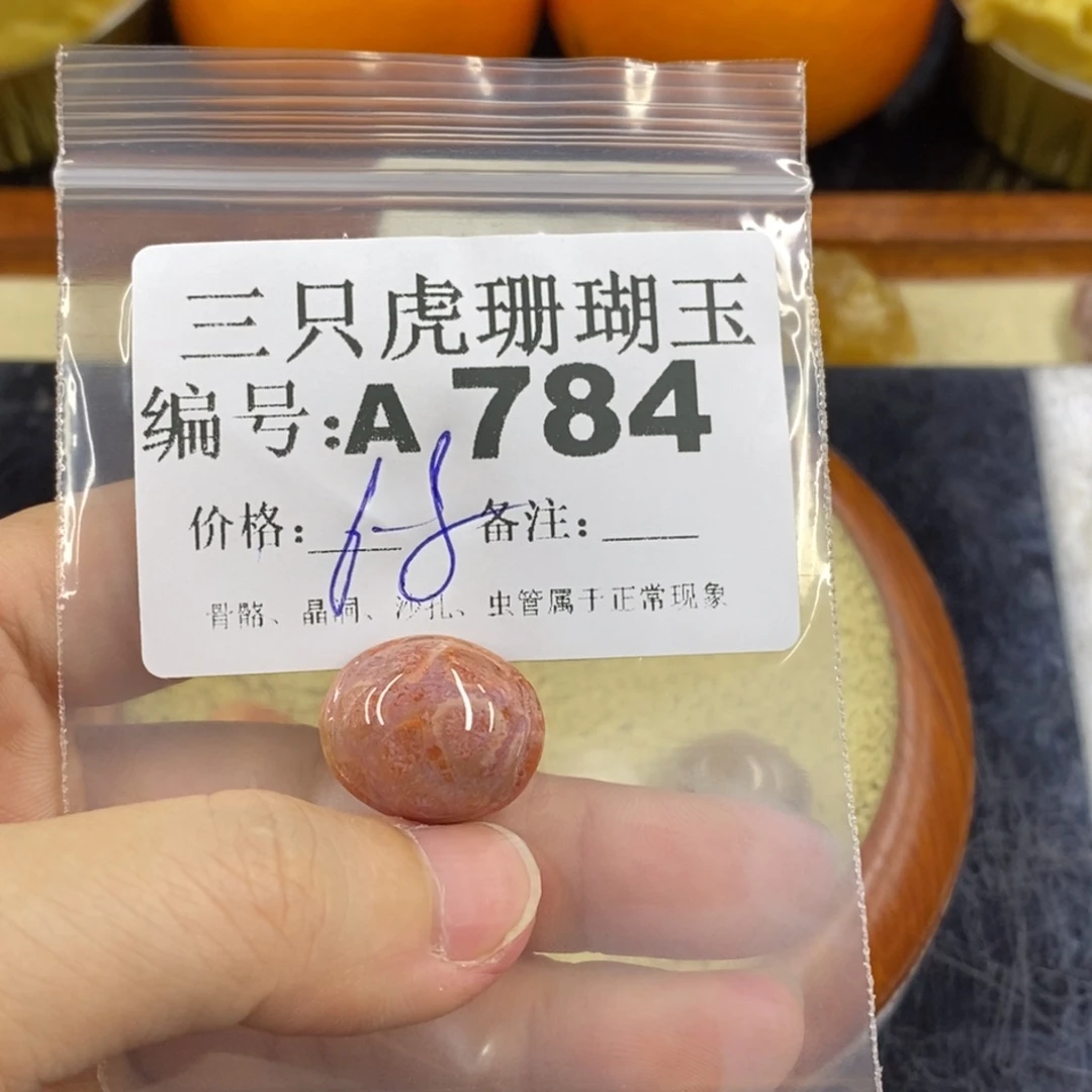 硅化珊瑚（珊瑚玉）1未镶嵌笑****度