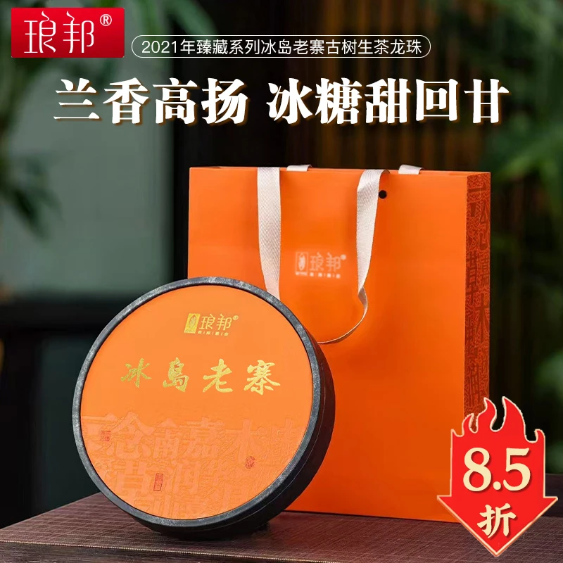 琅邦2021年臻藏系列冰岛老寨古树普洱茶生茶龙珠