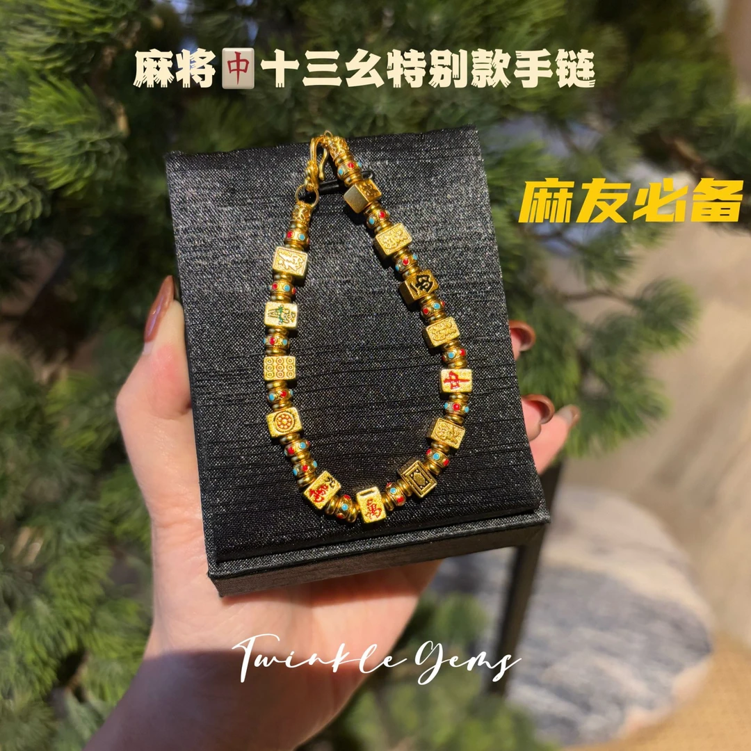 手链 【雨儿专属】古法镀金手链 麻友必备麻将中十三幺特别款手链