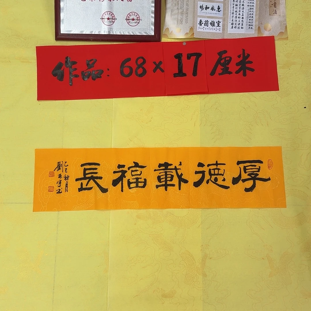 书法书法11，17×68cm
