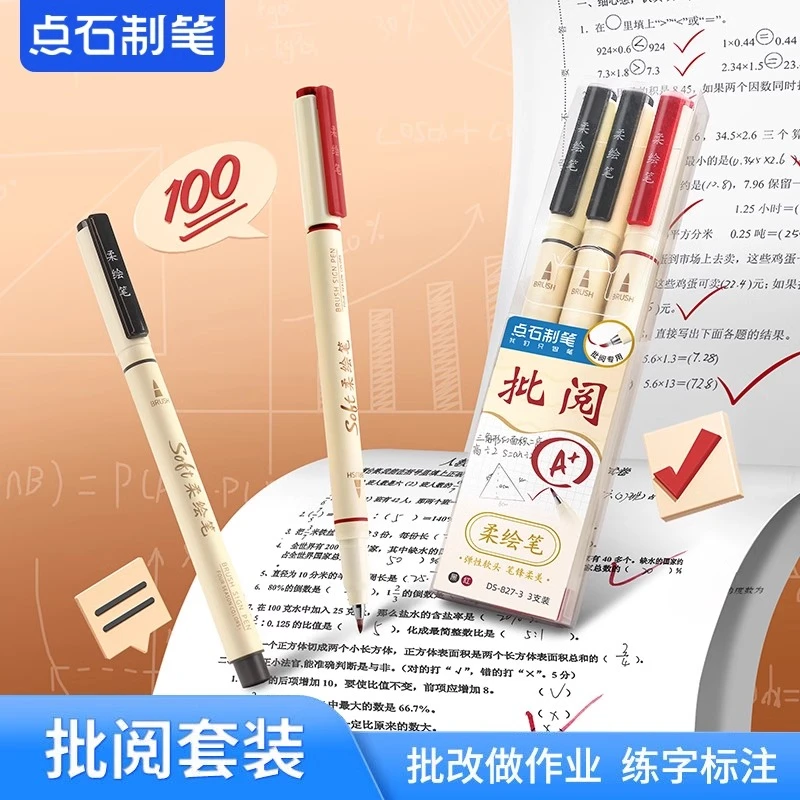 点石柔绘笔827老师批阅作业软笔练字书法红黑蓝秀丽笔软头勾线笔