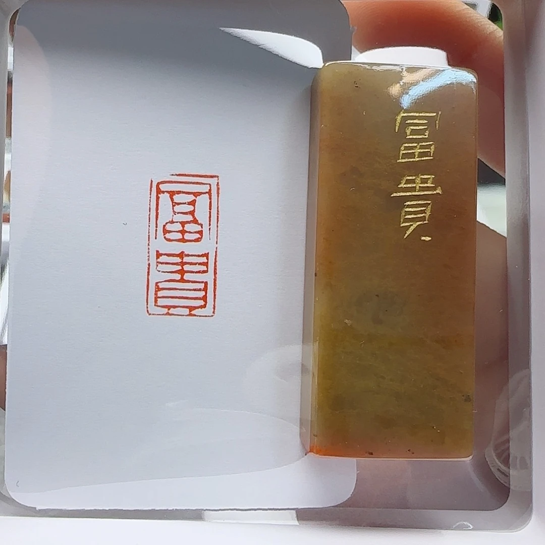 寿山石印石富贵1×2