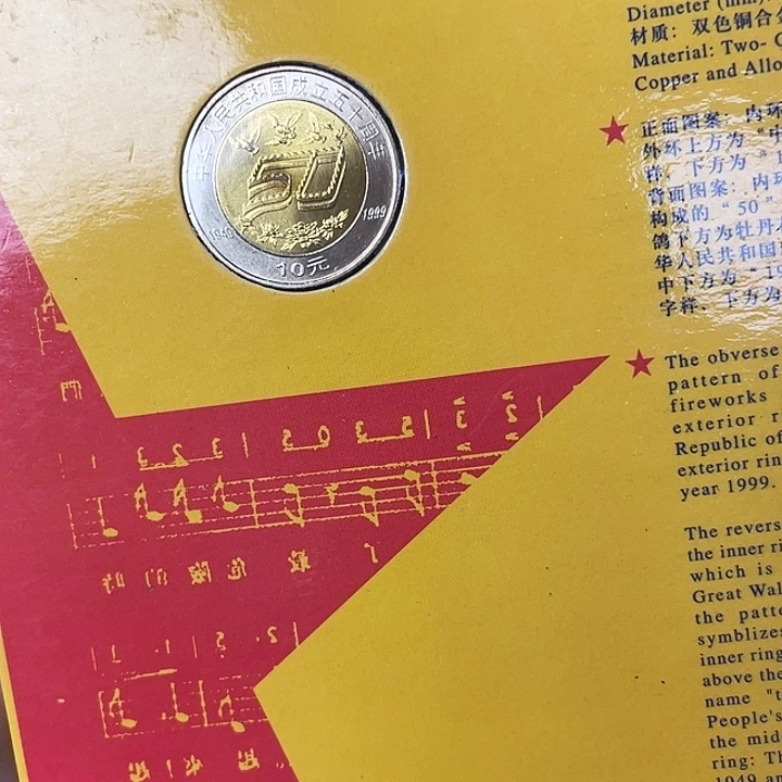其他普通金属建国纪念币册