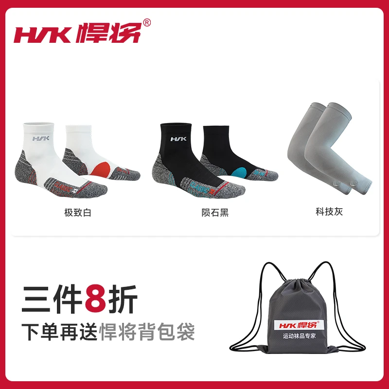 HNK/悍将（跑马装备）经典+护臂减震磨防起泡户外运动装备跑步袜子