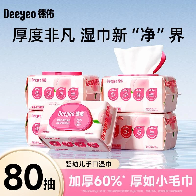 德佑婴儿湿巾桃叶款手口屁专用儿童湿纸巾80抽5包家庭实惠装