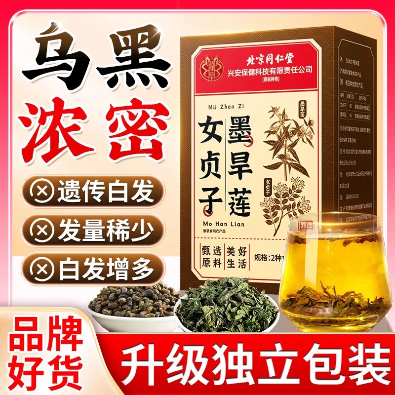 北京同仁堂女贞子墨旱莲组合茶独立包装配比正宗发饮泡水喝200g