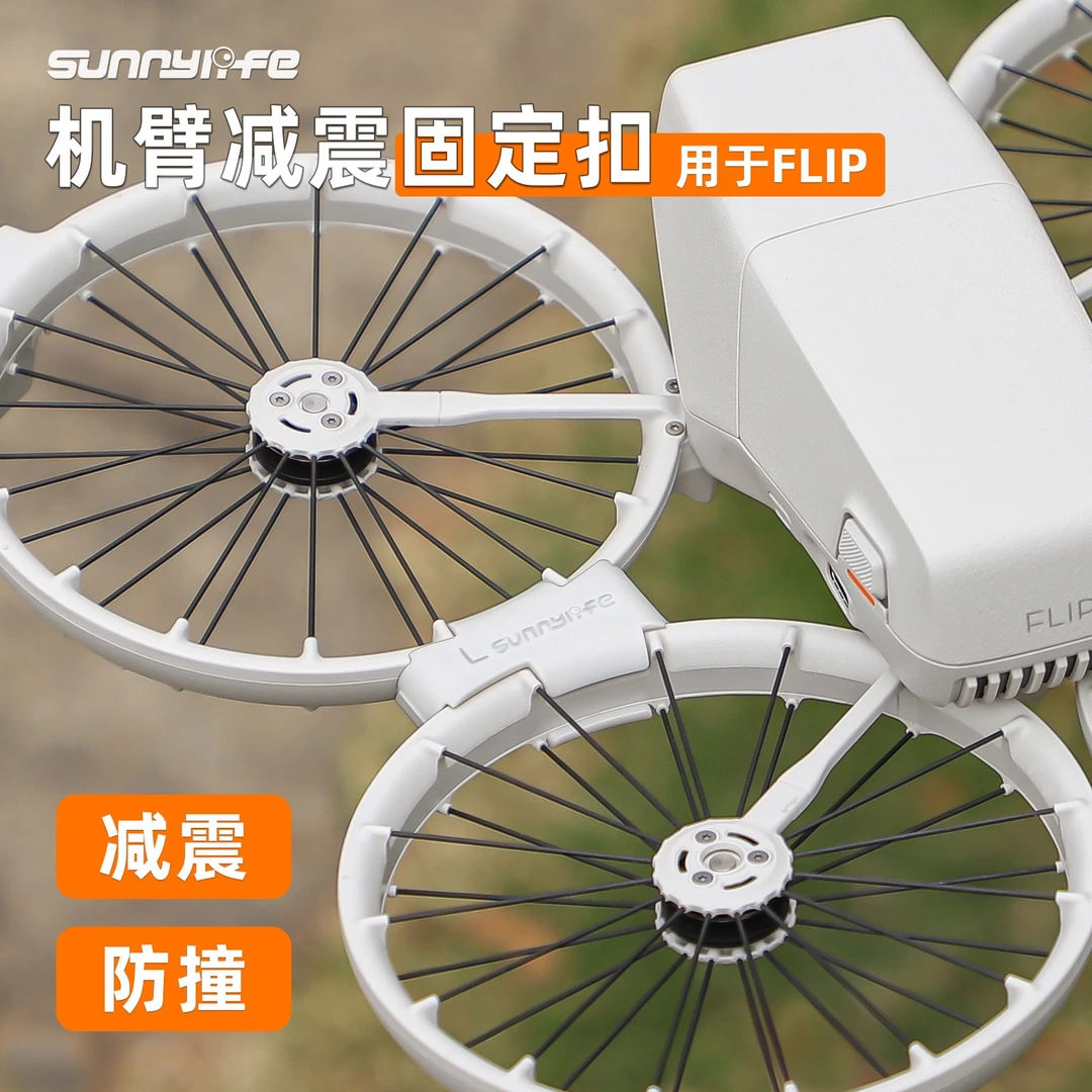 大疆FLIP配件减震固定扣机臂减震无人机防抖防撞快拆配件