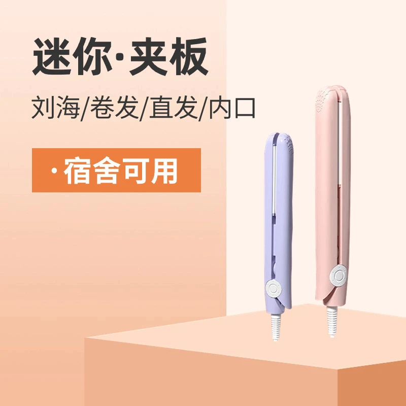 时尚迷你小夹板家用宿舍便携卷发棒内扣小巧恒温男女通用随意DIY