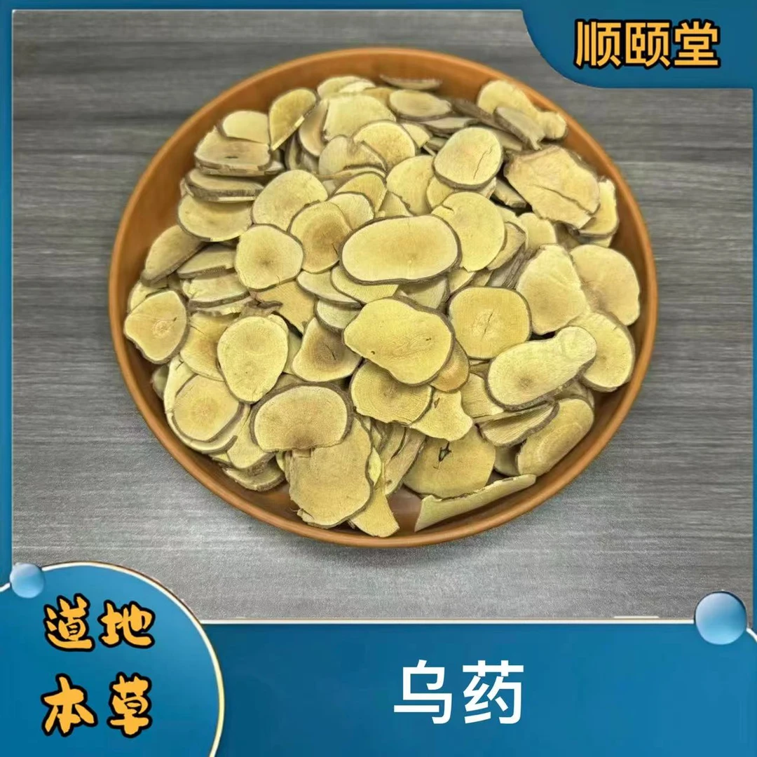 【乌药】道地浙江正品薄片150克