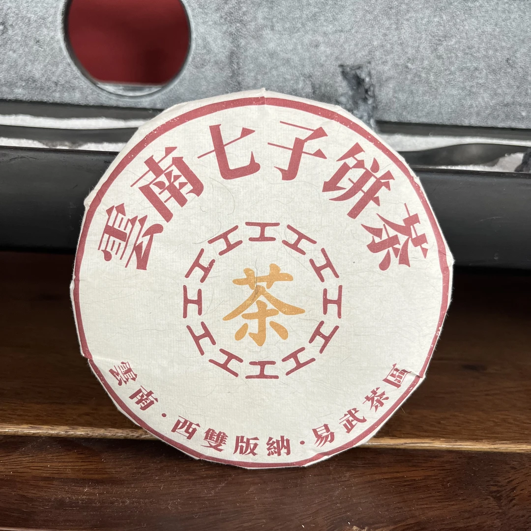 云南七子饼茶 古树熟茶饼 200g 2004年