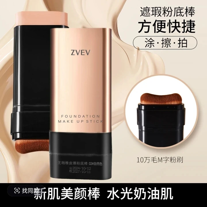 雪糕推荐双头设计粉底棒遮瑕提亮持久不脱妆打造无暇水光肌