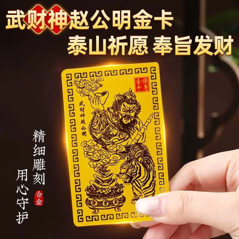 青蛇年新款武财神赵公明随身金卡手机金卡汽车内饰寓意好福财广进