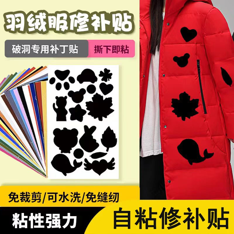 羽绒服破洞修补贴自粘无痕免烫防水补丁贴修复