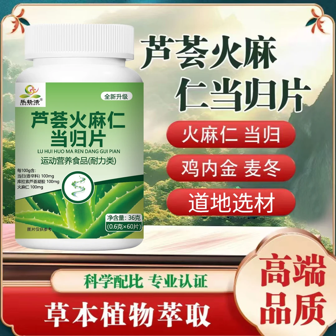 【官方正品】加强版芦芸火麻仁当归片高含量草本萃取优质层层渗透03