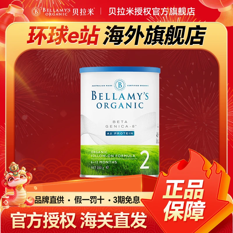 【贝拉米白金2段-小罐装】350g2段有机A2蛋白婴幼儿奶粉6-12个月
