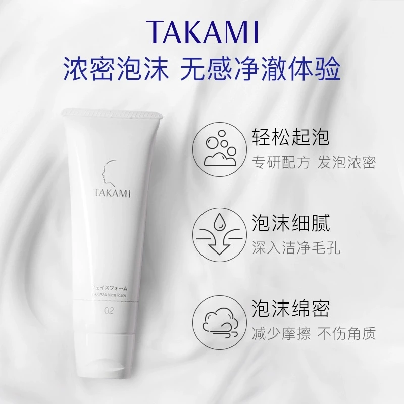 高美蓝TAKAMI洗面奶泡沫氨基酸洁面乳深层温和清洁控油