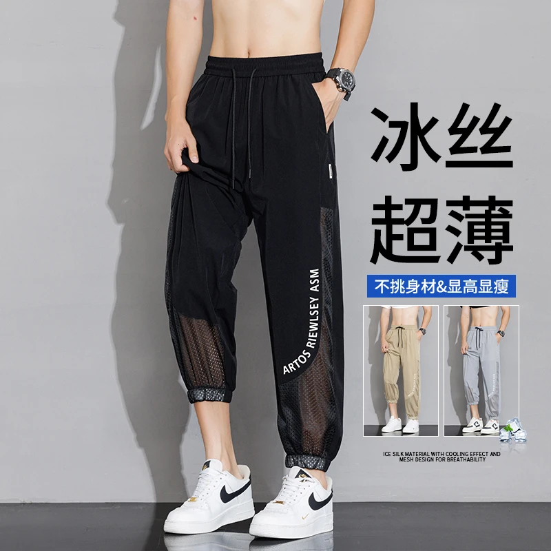 冰丝裤子男士休闲长裤夏日轻薄款宽松直筒束脚网纱运动速干空调裤