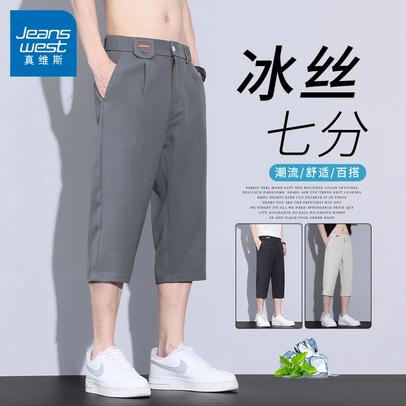 真维斯冰丝短裤男士夏季薄款潮流休闲中裤宽松运动速干直筒七分裤