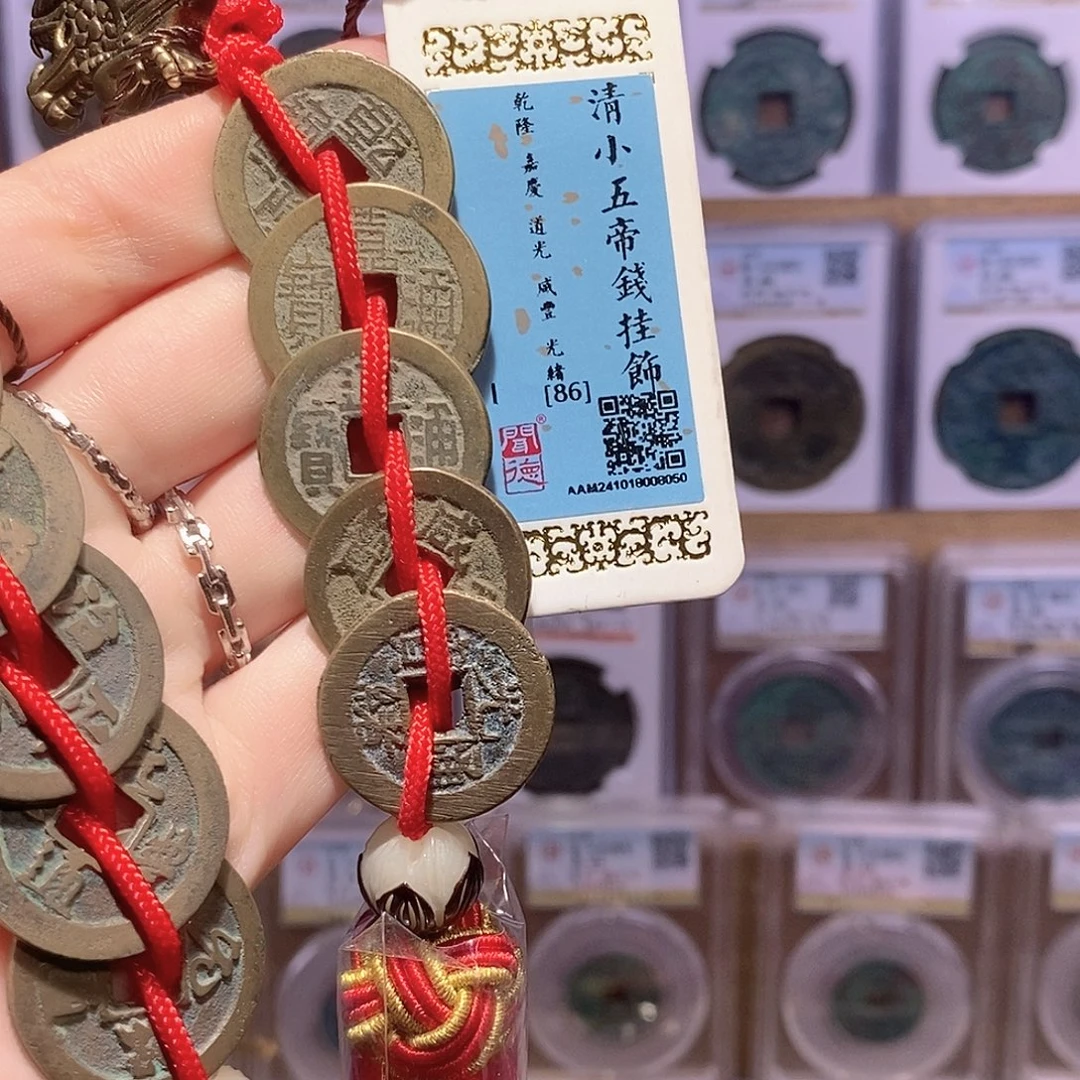 铜清小五帝钱 龙头款 8050