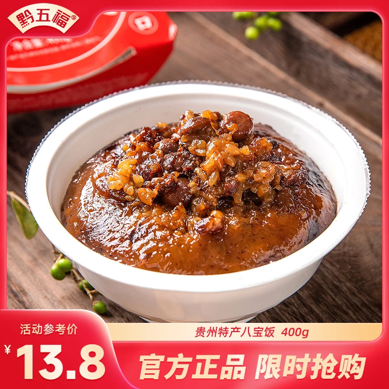 黔五福八宝饭净含量400g老字号经典包装方便速食优选红枣软糯香甜