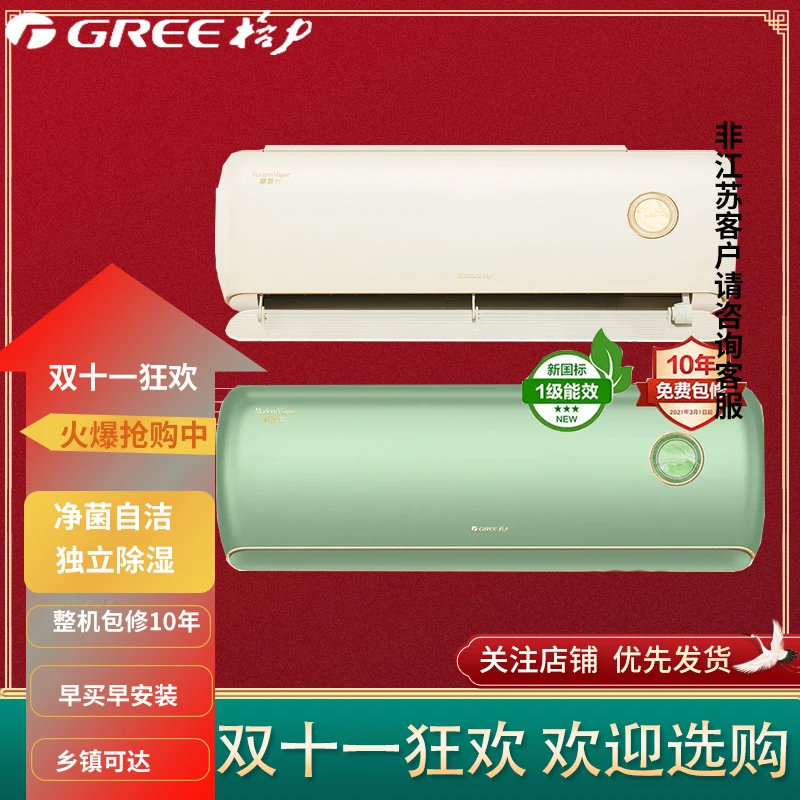 格力摩登π冷静空调ai新一级能效挂机新款静音省电离子净化